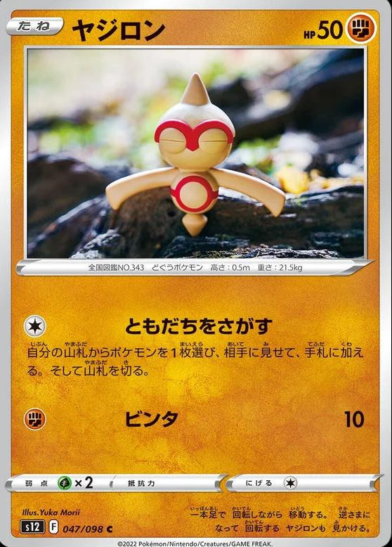 Baltoy #47 Pokemon Japanese Paradigm Trigger