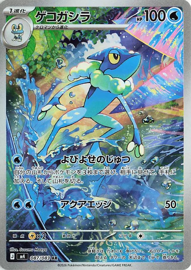 Frogadier #87 Pokemon Japanese Ninja Spinner