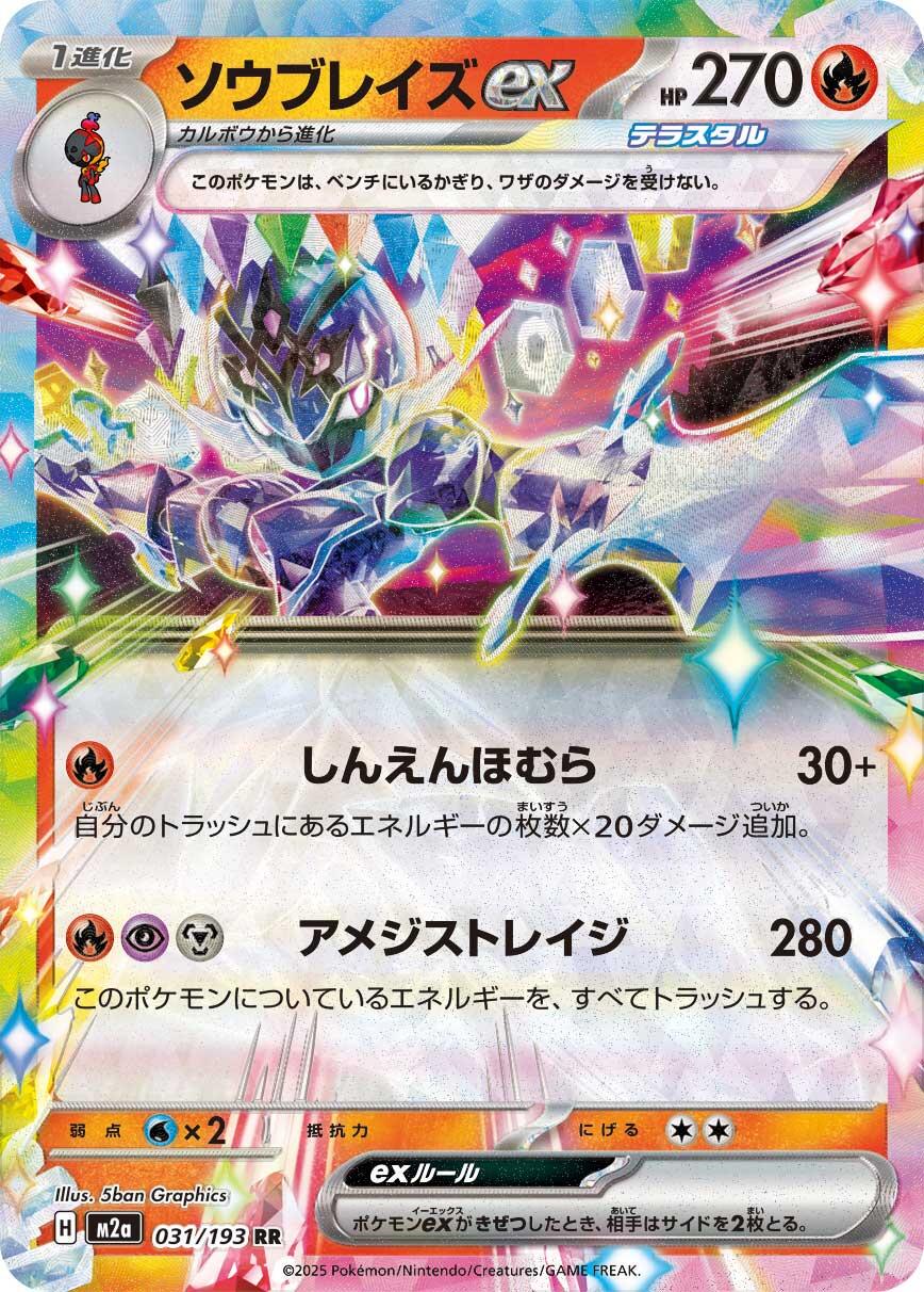 Ceruledge ex #31 Pokemon Japanese Mega Dream ex