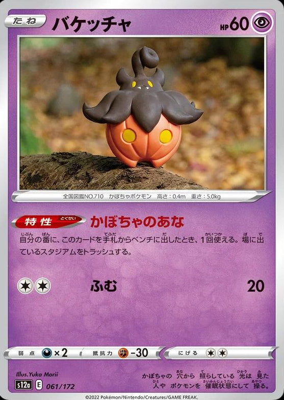 Pumpkaboo #61 Pokemon Japanese VSTAR Universe Yuka Morii