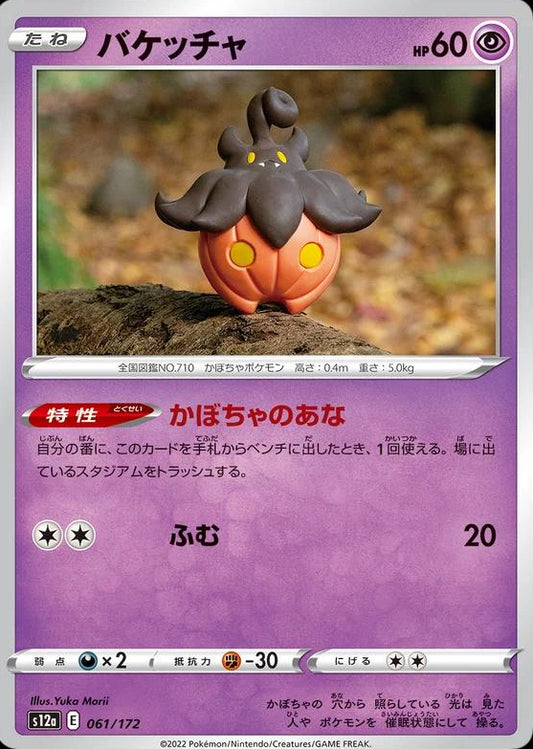 Pumpkaboo #61 Pokemon Japanese VSTAR Universe Yuka Morii