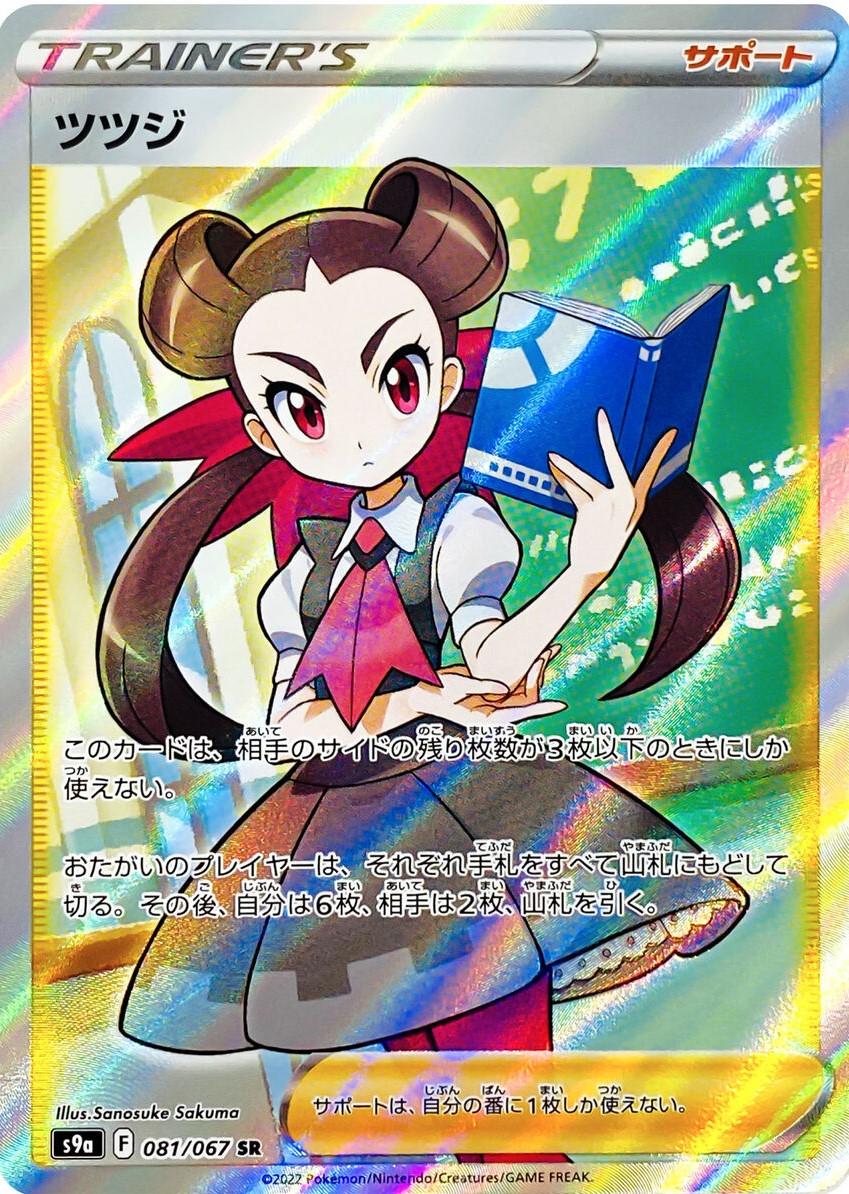 Roxanne #81 Pokemon Japanese Battle Region