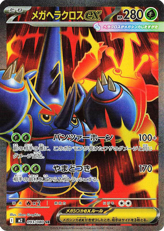 Mega Heracross Ex #93 Pokemon Japanese Inferno X