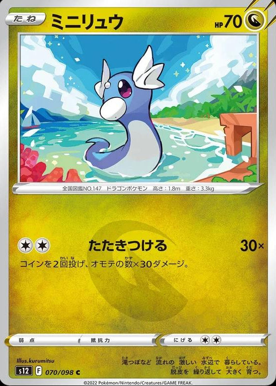 Dratini #70 Pokemon Japanese Paradigm Trigger
