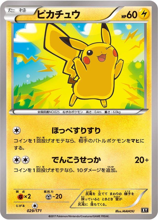 Pikachu #29 Pokemon Japanese Best of XY LIGHTLY PLAYED