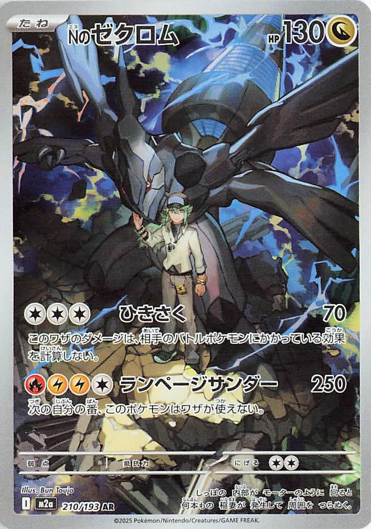N's Zekrom #210 Pokemon Japanese Mega Dream ex