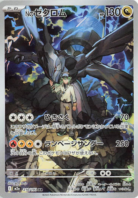 N's Zekrom #210 Pokemon Japanese Mega Dream ex