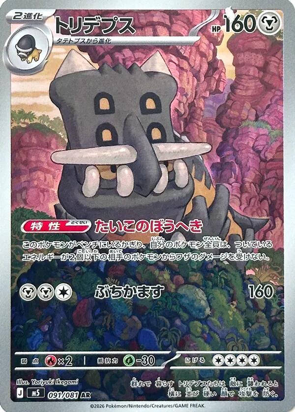 Bastiodon #91 Pokemon Japanese Abyss Eye