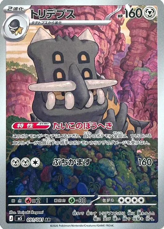 Bastiodon #91 Pokemon Japanese Abyss Eye