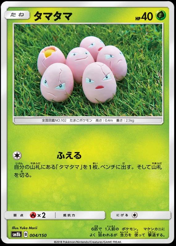 Exeggcute #4 Pokemon Japanese GX Ultra Shiny Yuka Morii