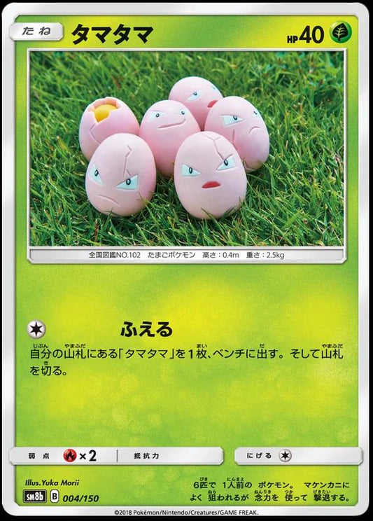 Exeggcute #4 Pokemon Japanese GX Ultra Shiny Yuka Morii
