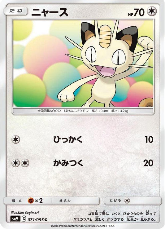 Meowth #71 Pokemon Japanese Tag Bolt
