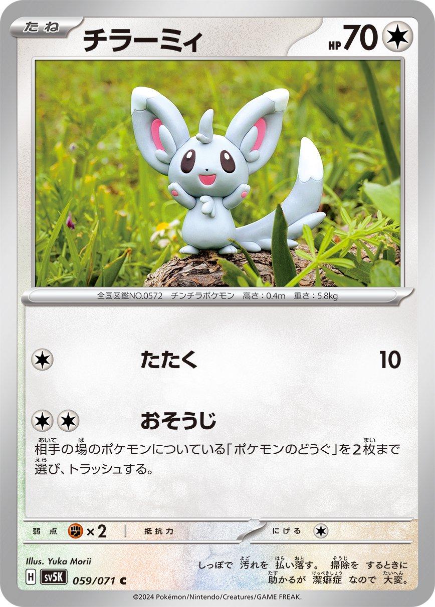 Minccino #59 Pokemon Japanese Wild Force Yuka Morii