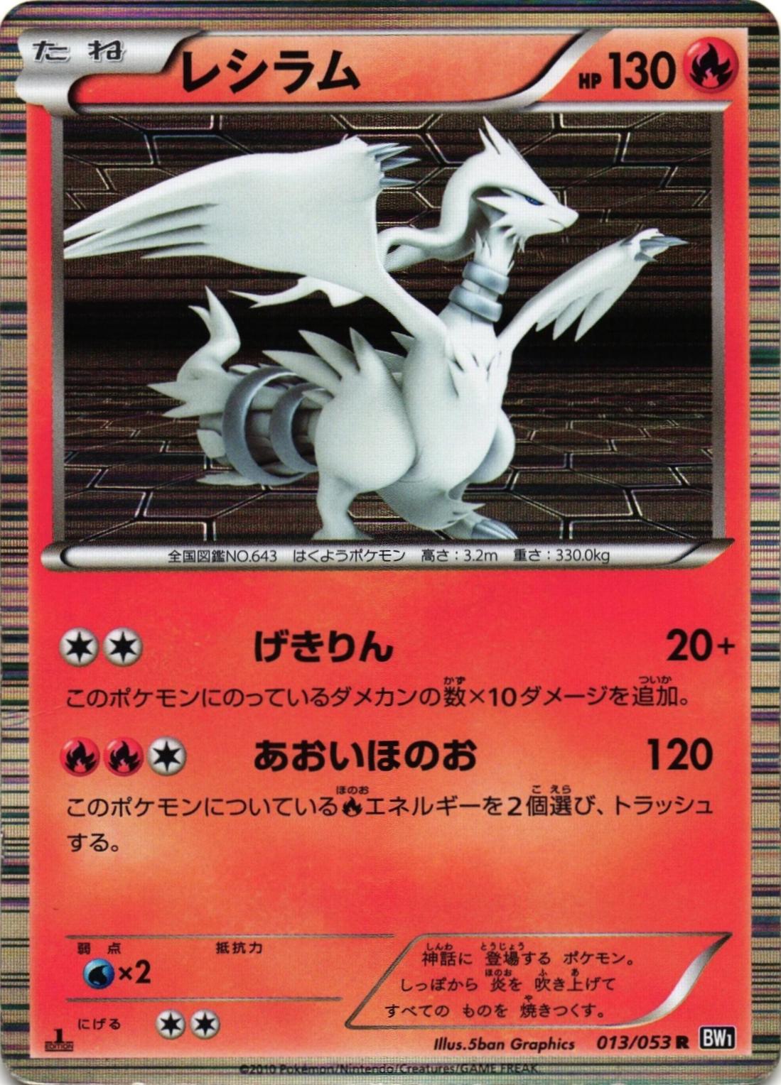 Reshiram #13 Pokemon Japanese Black Collection