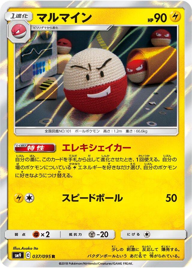 Electrode #37 Pokemon Japanese Tag Bolt Asako Ito
