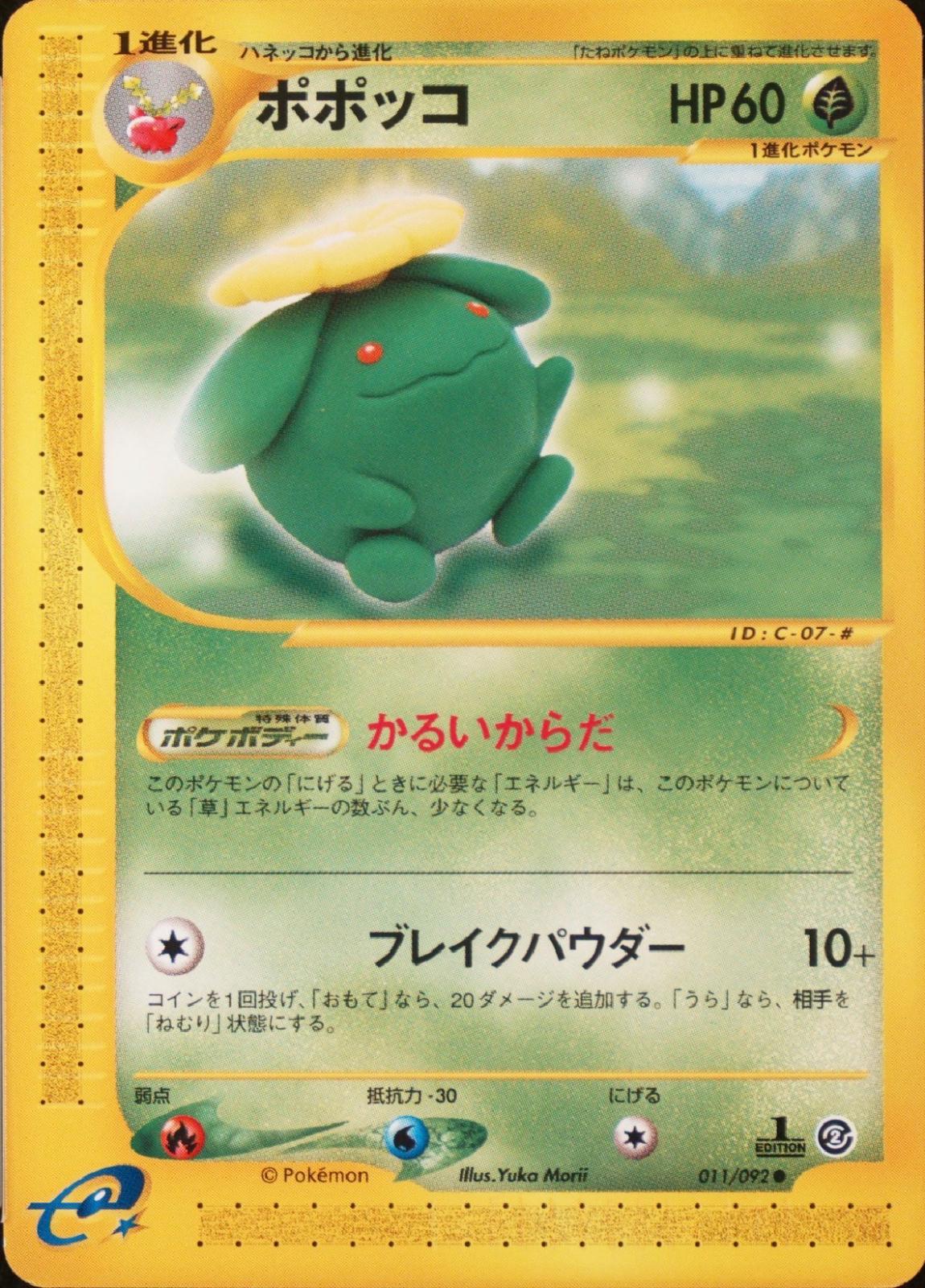 Skiploom [1st Edition] #11 Pokemon Japanese The Town on No Map