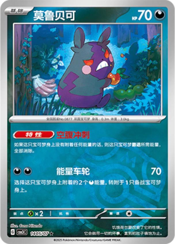 Morpeko [Masterball] #1405 Pokemon Chinese Gem Pack 3