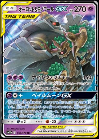 Trevenant & Dusknoir GX #53 Pokemon Japanese Tag All Stars
