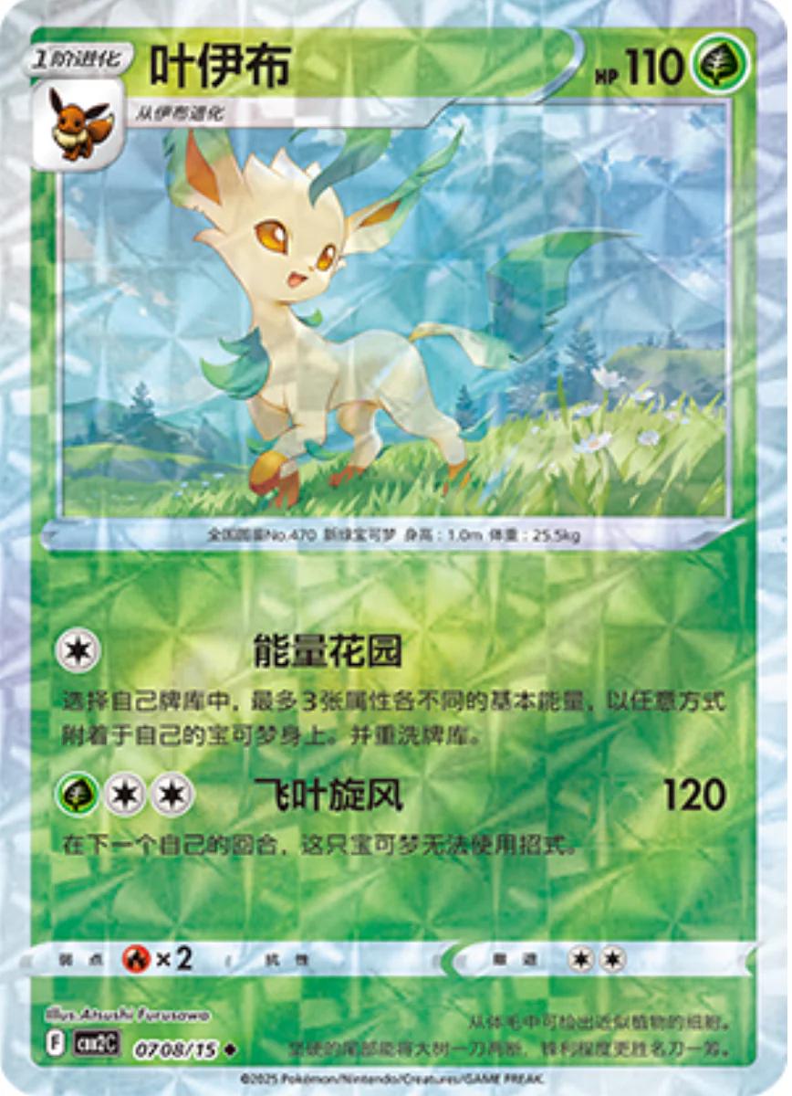 Leafeon [Rotary] #708 Pokemon Chinese Gem Pack 2