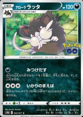 Alolan Raticate #42 Pokemon Japanese Go