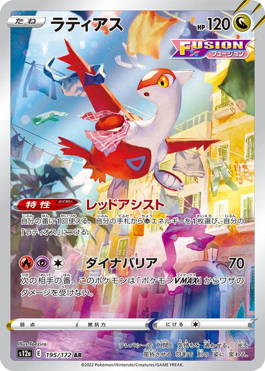 Latias #195 Pokemon Japanese VSTAR Universe
