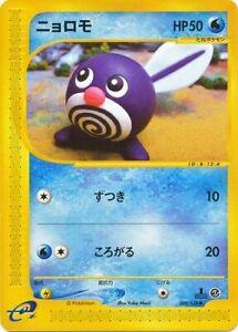 Yuka Morii Poliwag [1st Edition] #8 Pokemon Japanese Expedition Expansion Pack