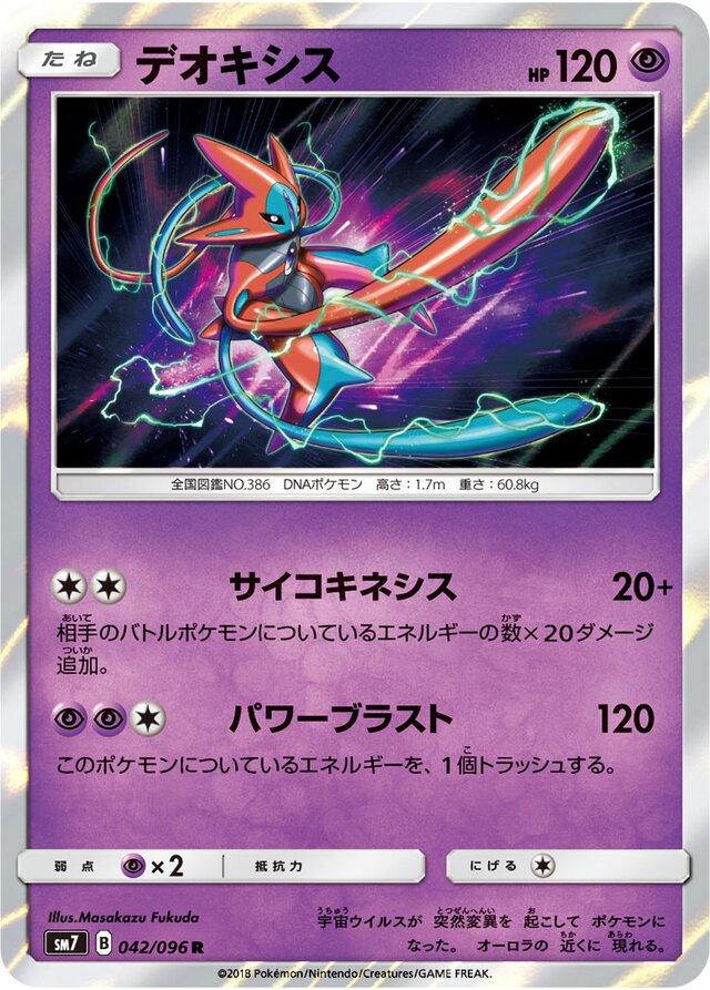 Deoxys #42 Pokemon Japanese Sky-Splitting Charisma