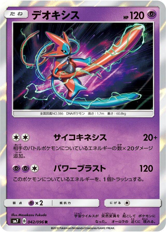 Deoxys #42 Pokemon Japanese Sky-Splitting Charisma