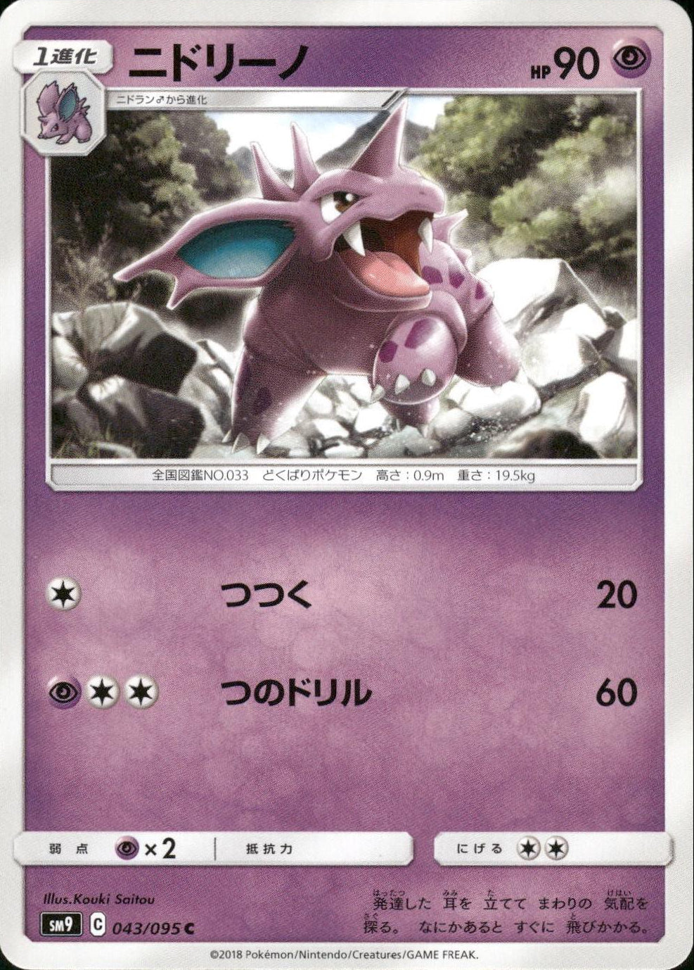 Nidorino #43 Pokemon Japanese Tag Bolt Lightly Played Condition