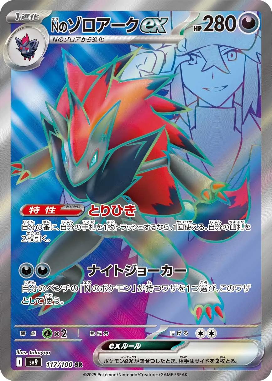 N's Zoroark ex #117 Pokemon Japanese Battle Partners