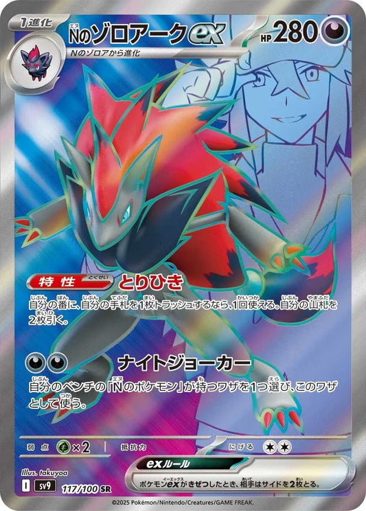 N's Zoroark ex #117 Pokemon Japanese Battle Partners