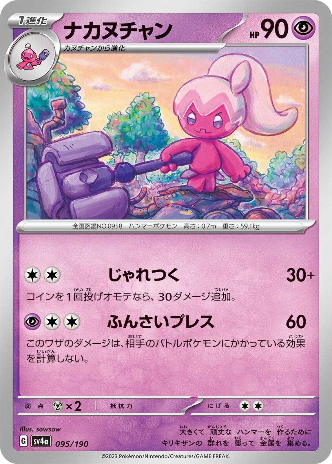 Tinkatuff #95 Pokemon Japanese Shiny Treasure ex