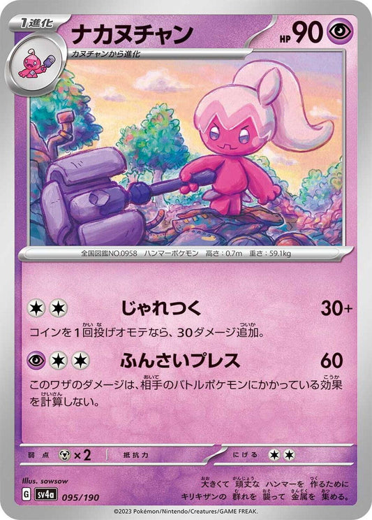 Tinkatuff #95 Pokemon Japanese Shiny Treasure ex