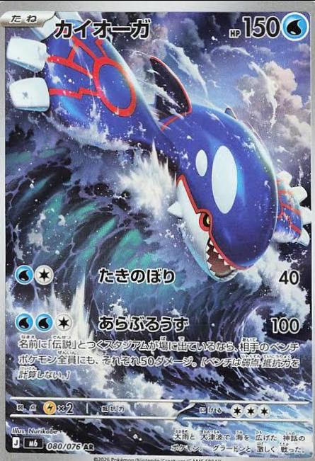 Kyogre #80 Pokemon Japanese Storm Emeralda