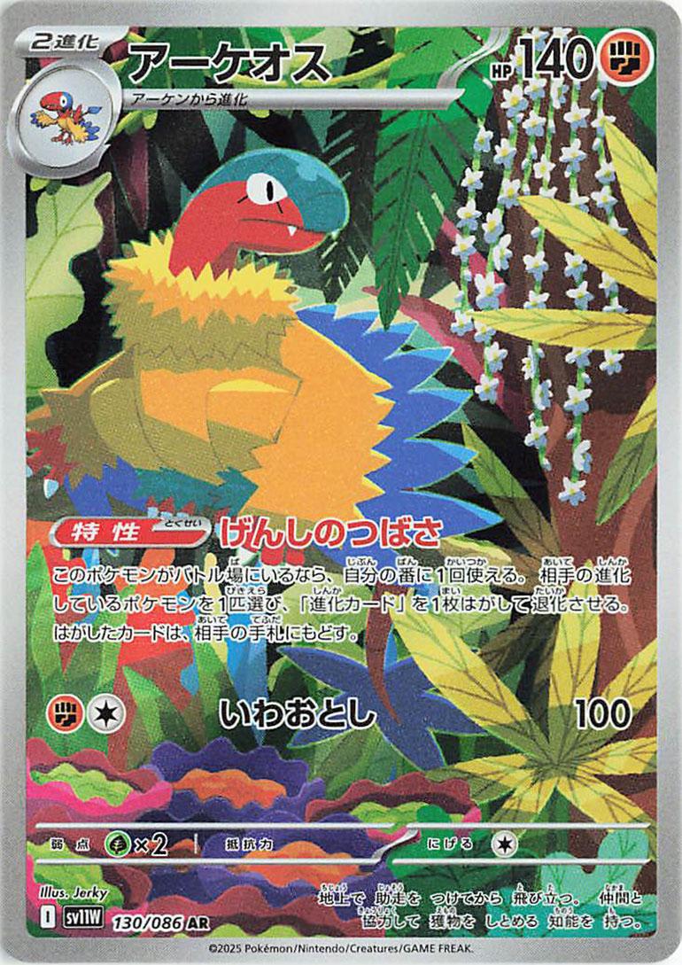 Archeops #130 Pokemon Japanese White Flare