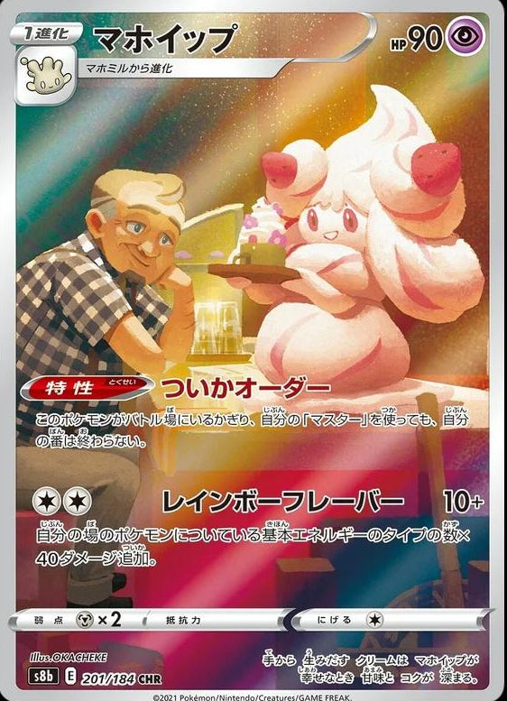 Alcremie #201 Pokemon Japanese VMAX Climax