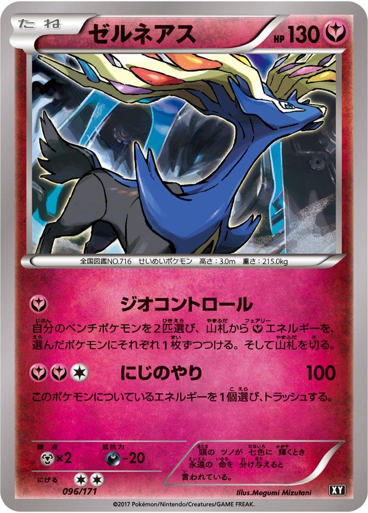 Xerneas #96 Pokemon Japanese Best of XY