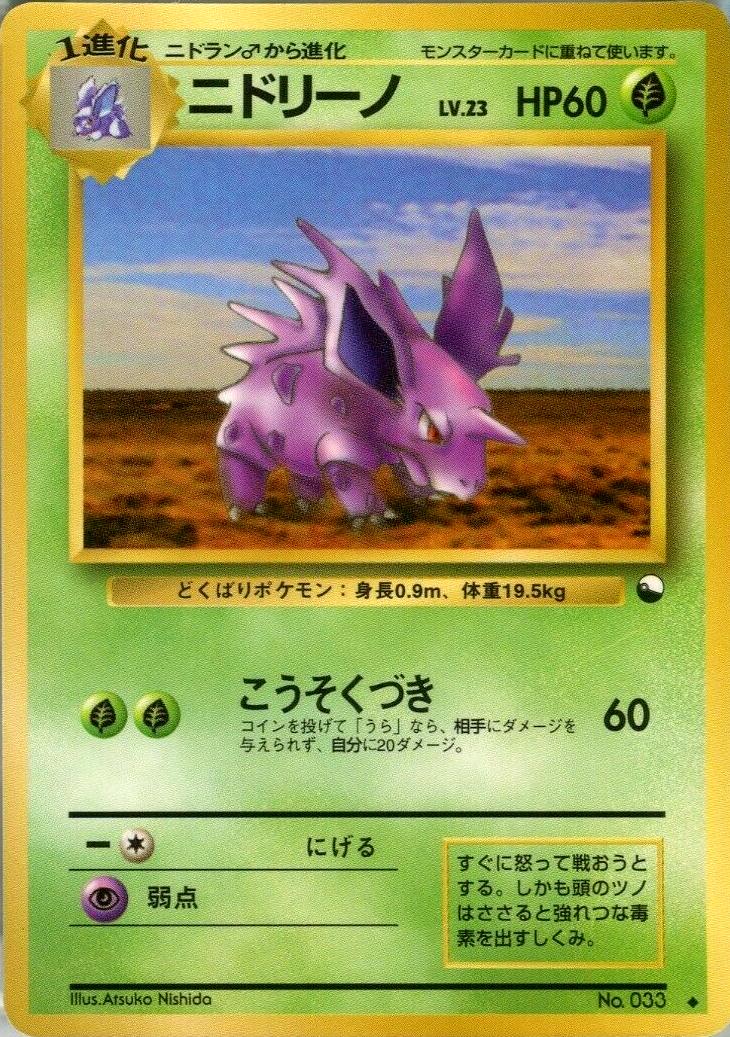 Nidorino [Series III] #33 Pokemon Japanese Vending
