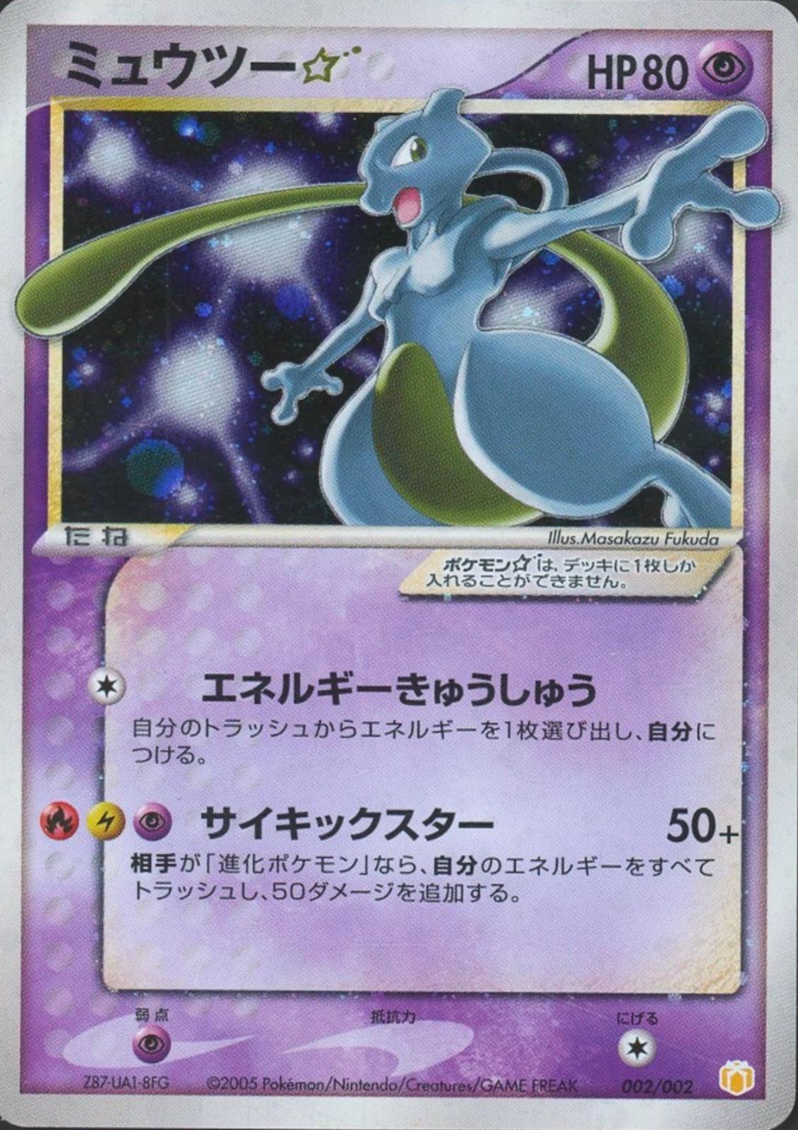 Mewtwo [Gold Star] #2 Pokemon Japanese 2005 Gift Box (STOCK IMAGE USED NOT ACTUAL CARD)