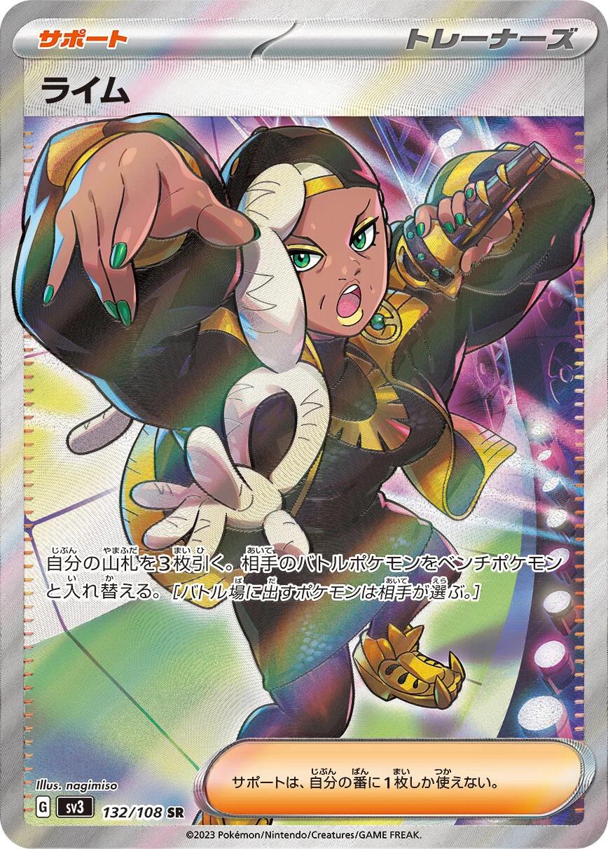 Ryme #132 Pokemon Japanese Ruler of the Black Flame