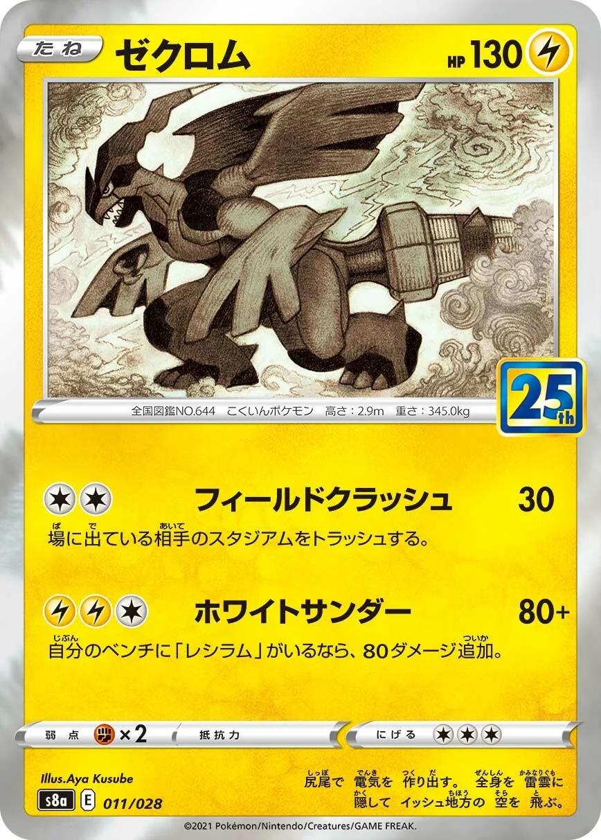 Zekrom #11 Pokemon Japanese 25th Anniversary Collection