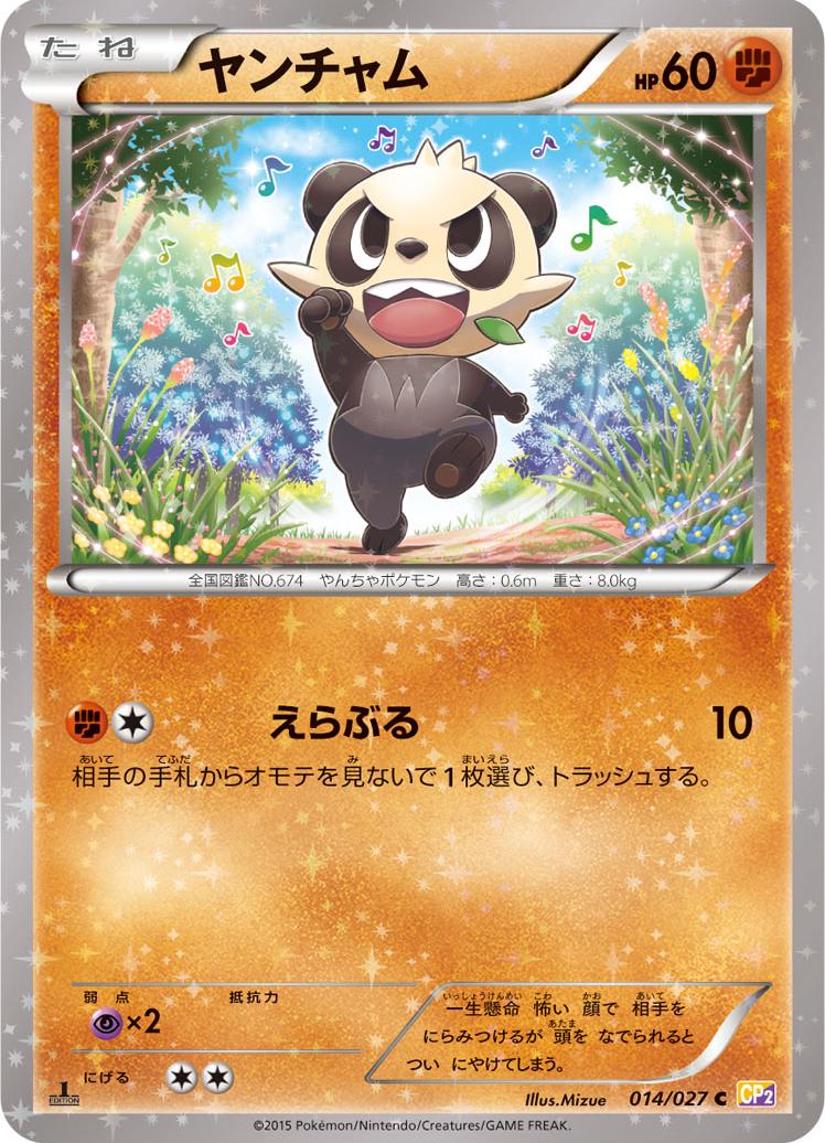Pancham #14 Pokemon Japanese Legendary Shine Collection Damaged