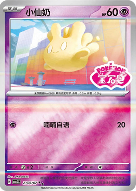 Milcery #2106 Pokemon Chinese Gem Pack 5
