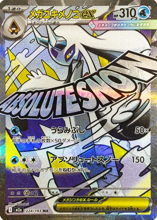 Mega Froslass ex #224 Pokemon Japanese Mega Dream ex