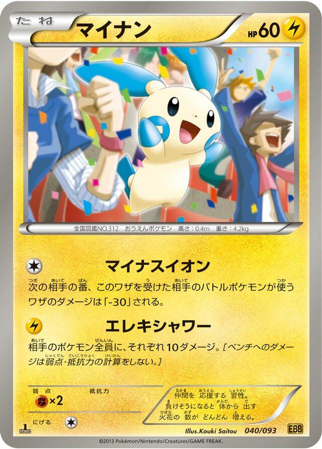 Minun [1st Edition] #40 Pokemon Japanese EX Battle Boost Lightly Played