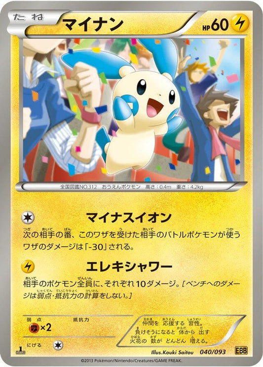 Minun [1st Edition] #40 Pokemon Japanese EX Battle Boost - MODERATELY PLAYED