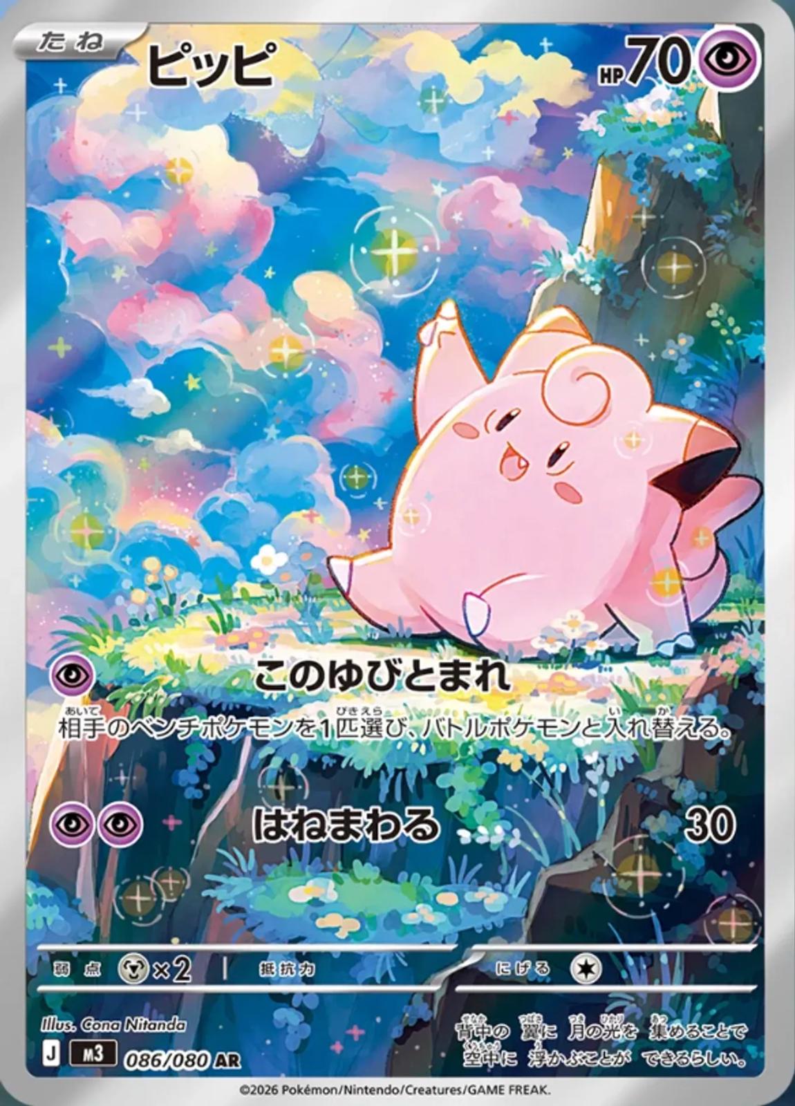 Clefairy #86 Pokemon Japanese Nihil Zero