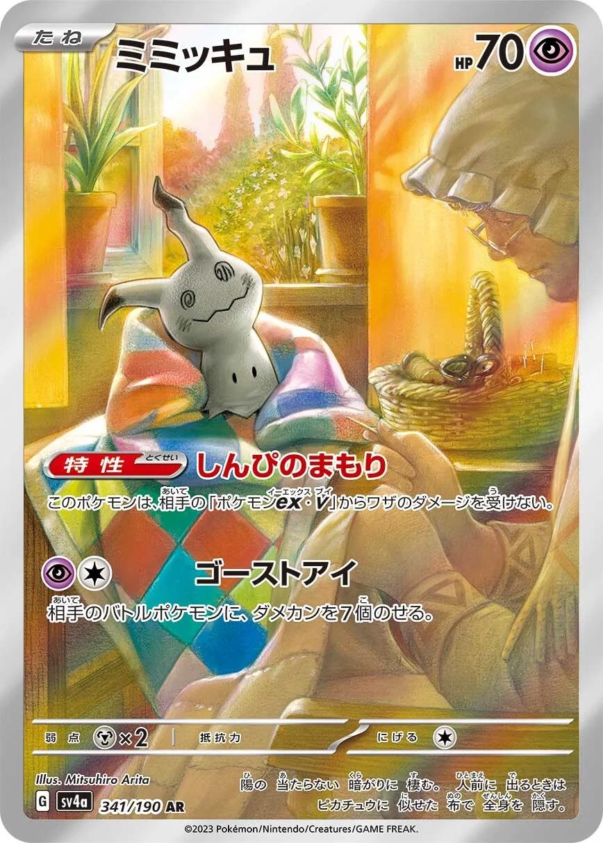 Mimikyu #341 Pokemon Japanese Shiny Treasure ex