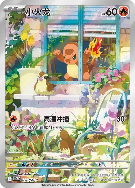 Charmander #98/SV-P Pokemon Chinese Promo