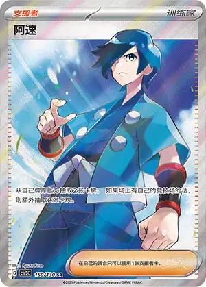 Falkner #150 Pokemon Chinese CSV3C